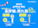 【SALONIA?Xiaomi?1位は...】Amazonプライムデー先行2日目最新売れ筋ランキングを大公開!【今買うべきおすすめ商品が続々】