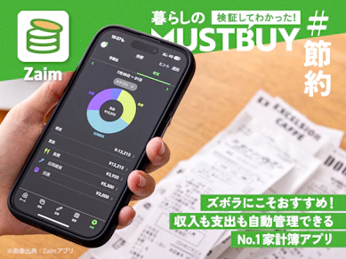 "見える化"すれば勝手に貯まる!? ズボラにこそ「家計簿アプリ」がおすすめな理由【16アプリ比較】