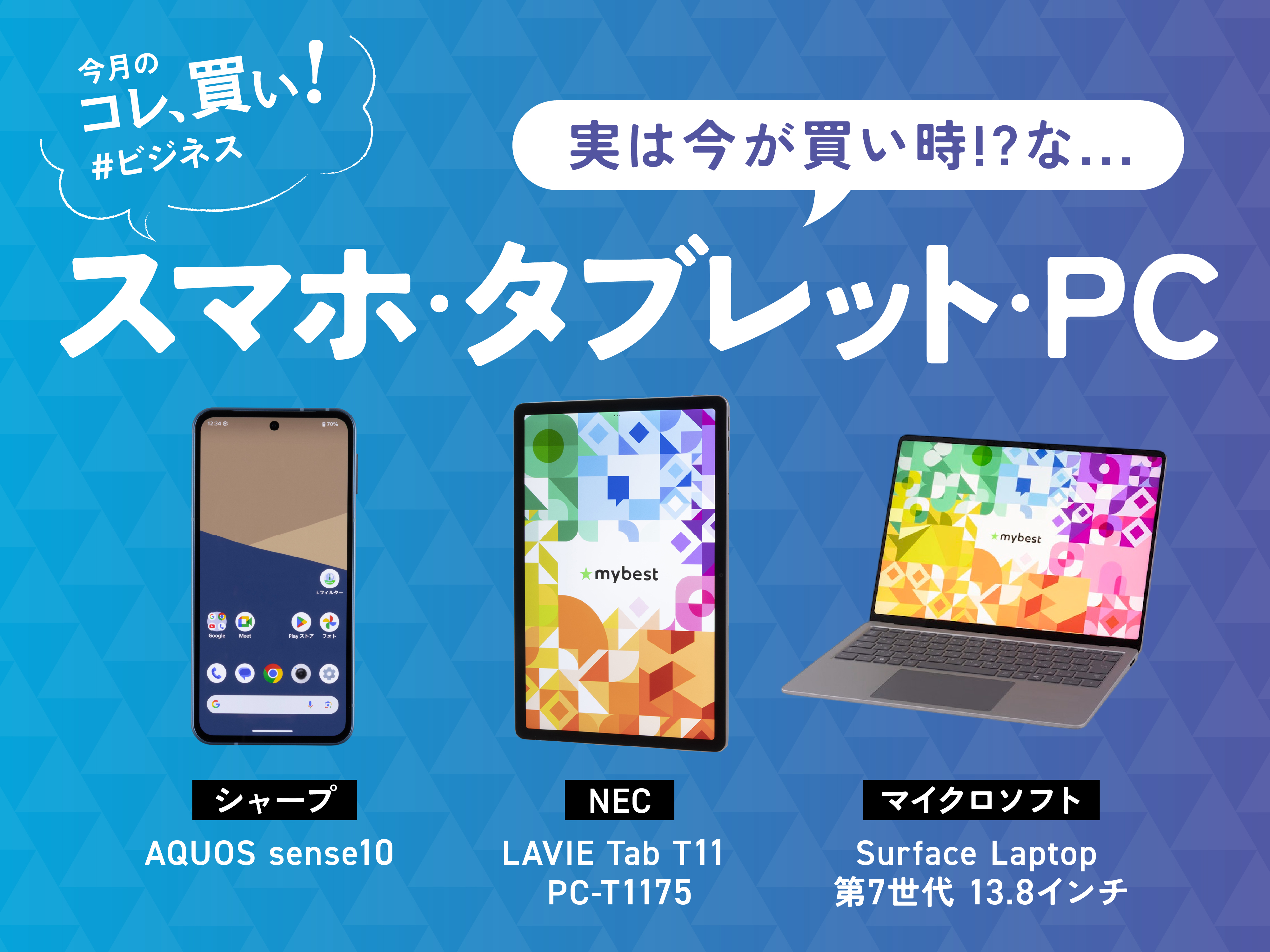 スマホ・タブレット高すぎ問題】型落ち待ちより「今」が狙い目？スマホ