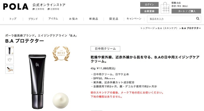 Pola B A プロテクターの悪い口コミや評判は本当 実際に使って効果検証レビュー Mybest Pola B A プロテクターの悪い口コミや評判は本当 実際に使って効果検証レビュー Mybest