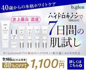 ビーグレンホワイトケアの悪い口コミや評判を実際に使って検証レビュー Mybest