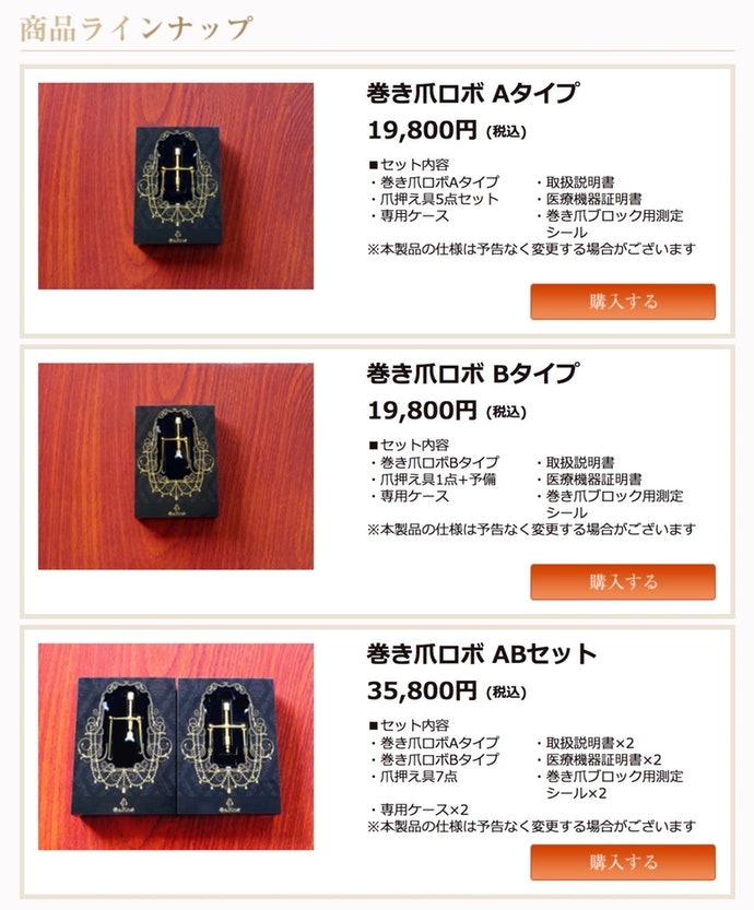 巻き爪ロボの悪い口コミや評判を実際に使って効果検証レビュー Mybest