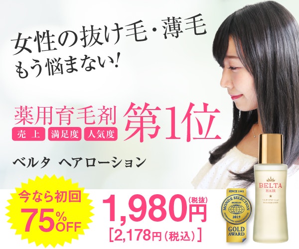 ベルタ女性用育毛剤の悪い口コミや評判は本当 実際に使って検証レビュー Mybest ベルタ女性用育毛剤の悪い口コミや評判は本当 実際に使って検証レビュー Mybest