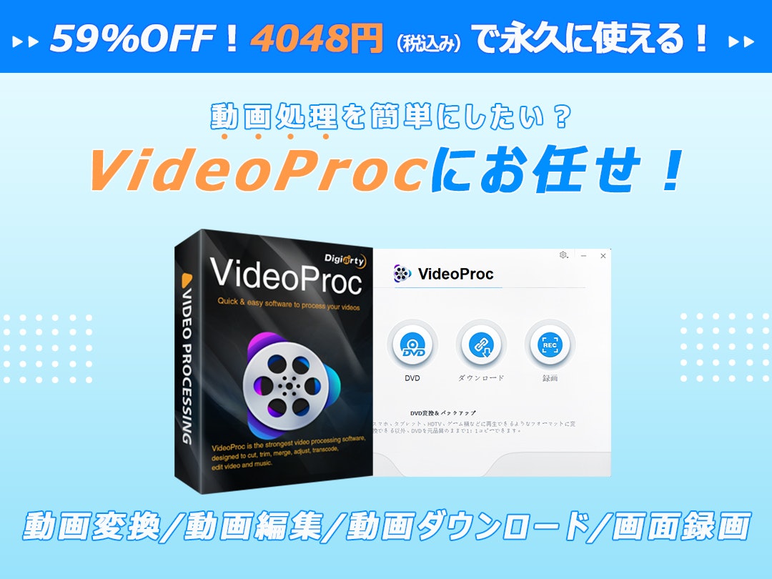 Videoprocの悪い口コミや評判を実際に使って検証レビュー Mybest