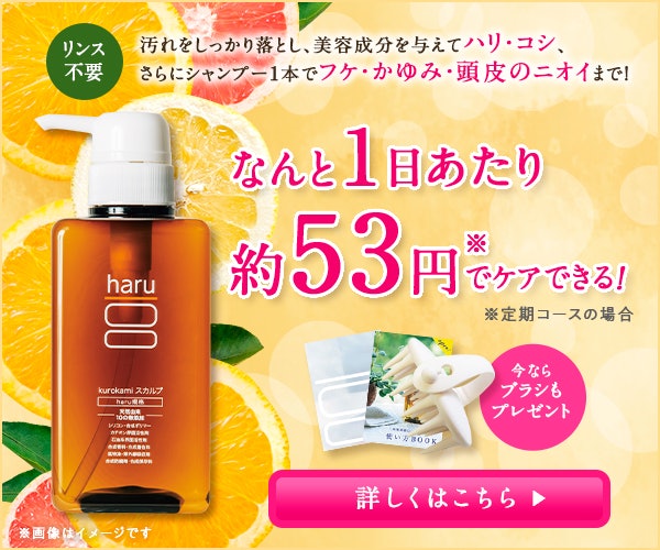 Haru Kurokamiスカルプの悪い口コミや評判を実際に使って検証レビュー Mybest Haru Kurokamiスカルプの悪い口コミや評判を実際に使って検証レビュー Mybest
