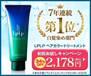 Lplpヘアカラートリートメントの悪い口コミや評判を実際に使って検証レビュー Mybest