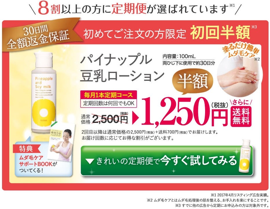 パイナップル豆乳ローションの悪い口コミや評判は本当 実際に使って効果検証レビュー Mybest
