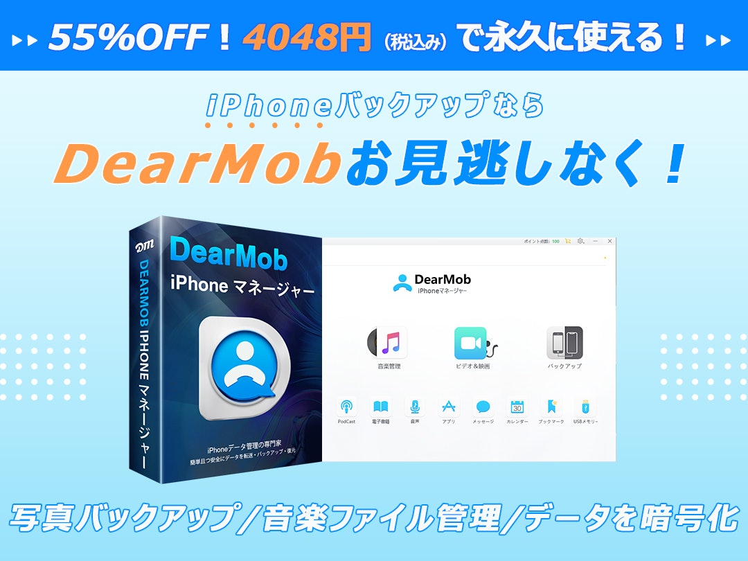 Dearmob Iphoneマネージャーの悪い口コミや評判を実際に使って検証レビュー Mybest