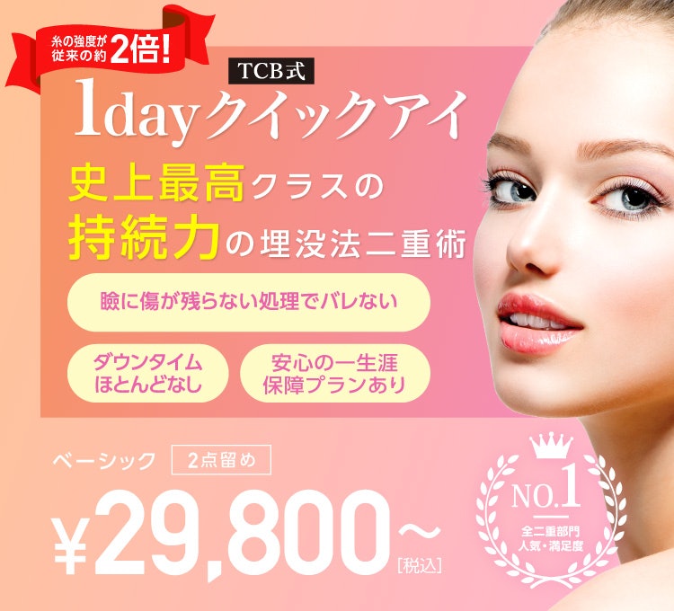 Tcb式1dayクイックアイの悪い口コミや評判を実際に通ってレビュー Mybest Tcb式1dayクイックアイの悪い口コミや評判を実際に通ってレビュー Mybest