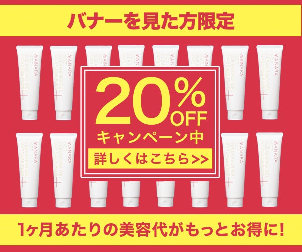 マナラホットクレンジングゲル マッサージプラスの口コミや評判を実際に使って検証レビュー Mybest