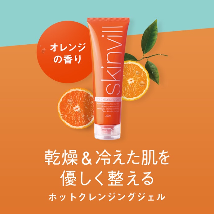 スキンビル ホットクレンジングジェルの悪い口コミや評判は本当 実際に使って効果検証レビュー Mybest