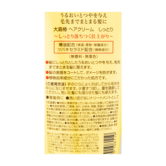 大島椿 ヘアクリーム しっとりの口コミや評判を実際に使って検証レビュー Mybest