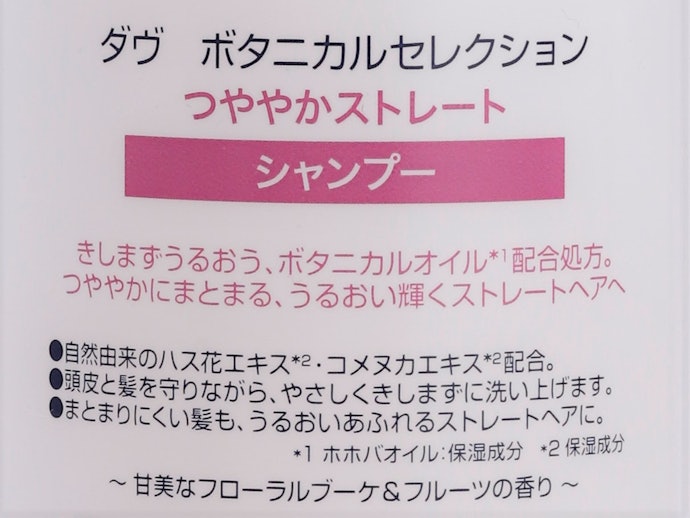 ダヴ ボタニカル シャンプー ストレートの悪い口コミや評判を実際に使って検証レビュー Mybest