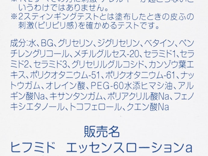 ヒフミドエッセンスローションの悪い口コミや評判を実際に使って検証レビュー Mybest