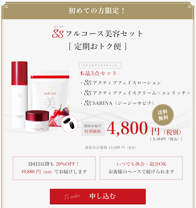 グリコのエイジングスキンケア Gg ジージー の悪い口コミや評判は本当 実際に使って効果検証レビュー Mybest