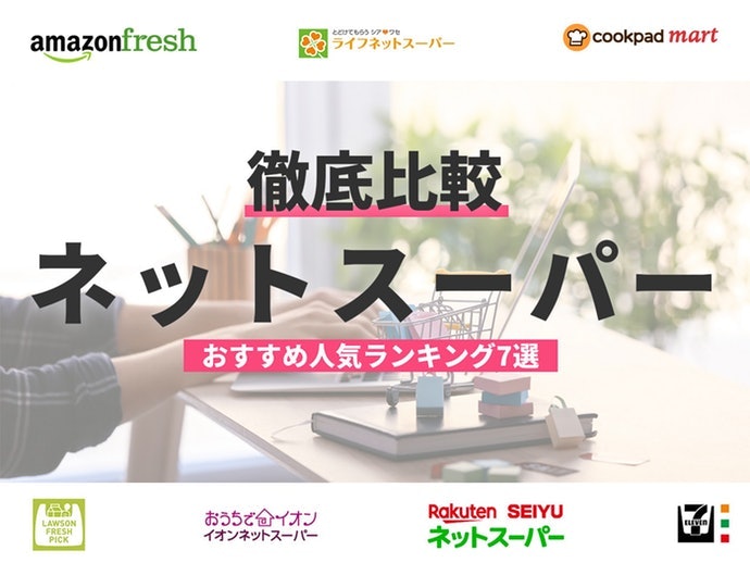 楽天 西友 ネットスーパーの悪い口コミや評判を実際に使って検証レビュー Mybest 楽天 西友 ネットスーパーの悪い口コミや評判を実際に使って検証レビュー Mybest