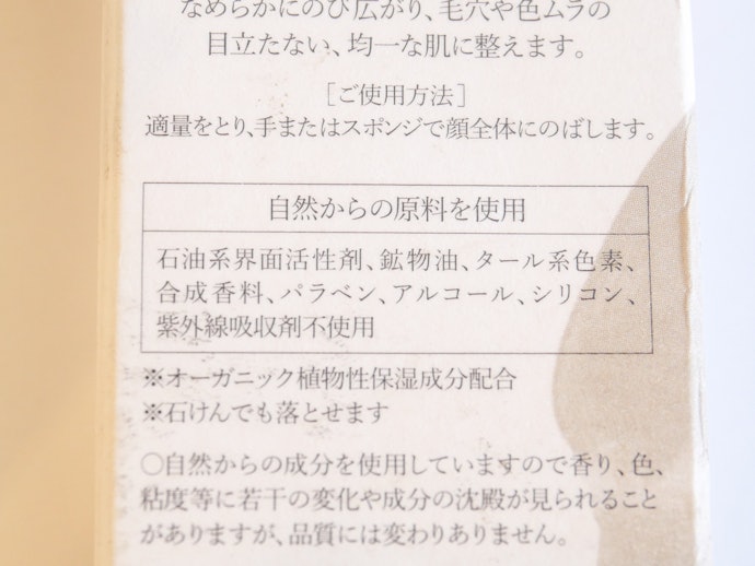 ナチュラグラッセ メイクアップ クリームの悪い口コミや評判を実際に使って検証レビュー mybest