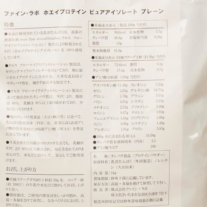 ファインラボ ホエイプロテイン ピュアアイソレートの悪い口コミや評判を実際に試して検証レビュー Mybest