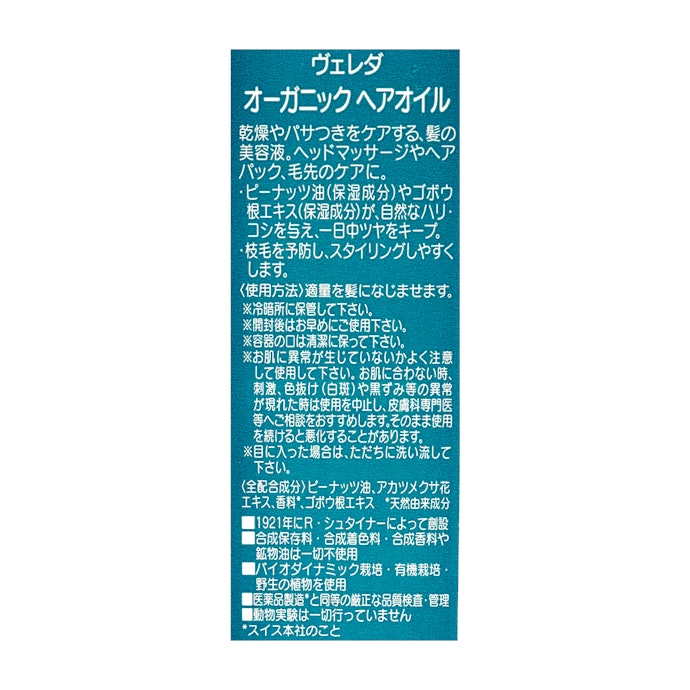 ヴェレダ オーガニックヘアオイルの口コミや評判を実際に使って検証レビュー Mybest
