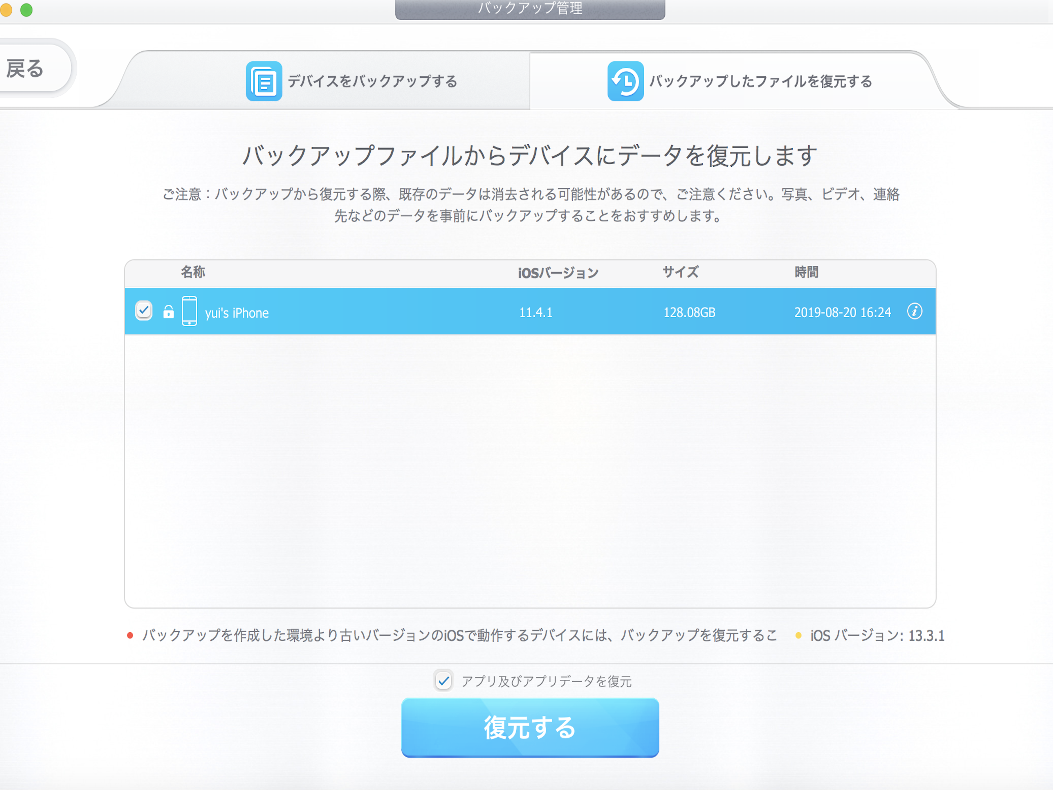Dearmob Iphoneマネージャーの悪い口コミや評判を実際に使って検証レビュー Mybest