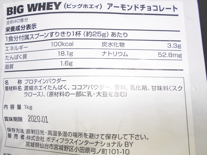 バルクスポーツ ビッグホエイの悪い口コミや評判を実際に試して検証レビュー Mybest