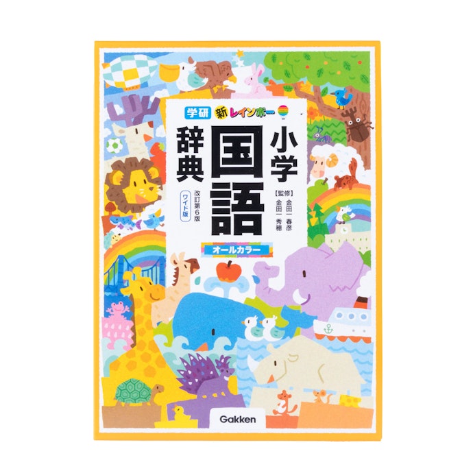 学研プラス 新レインボー小学国語辞典 の口コミや評判を実際に使って検証レビュー Mybest 学研プラス 新レインボー小学国語辞典 の口コミや評判を実際に使って検証レビュー Mybest