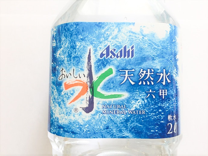 アサヒ おいしい水 天然水 六甲の悪い口コミや評判を実際に使って検証レビュー Mybest