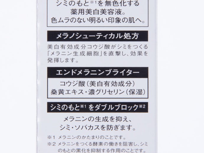 ワンバイコーセー メラノショット ホワイトの悪い口コミや評判を実際に使って検証レビュー Mybest