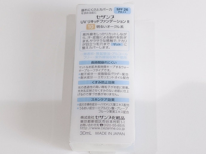 セザンヌ Uvリキッドファンデーションの悪い口コミや評判を実際に使って検証レビュー Mybest