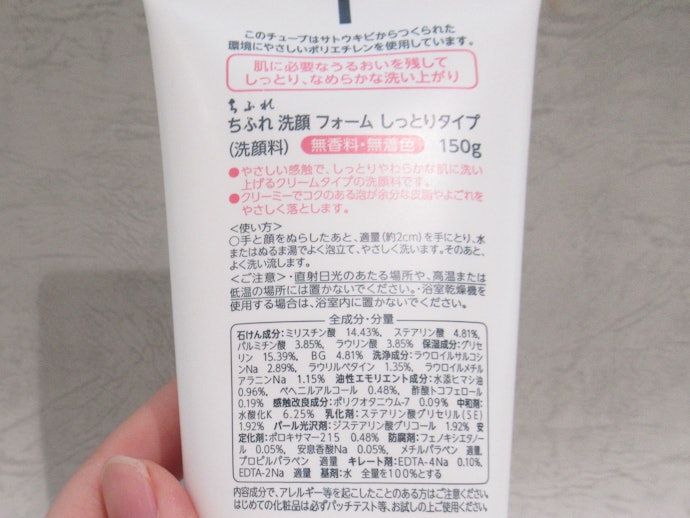 洗顔 フォーム しっとりタイプを実際に使って検証レビュー 口コミや評判は本当 Mybest