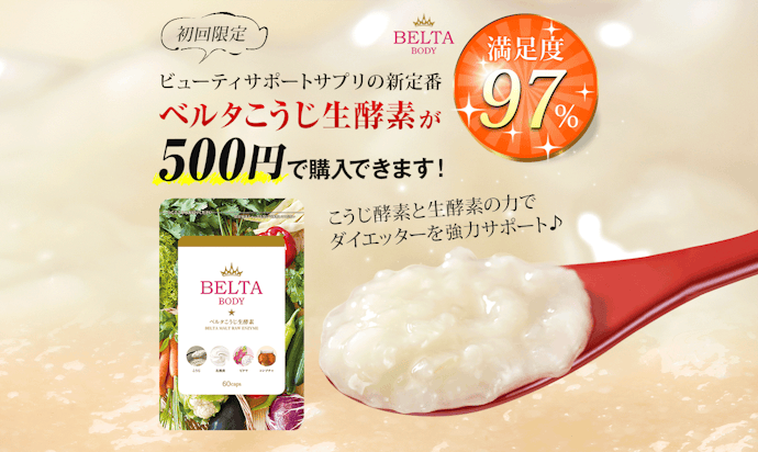 ベルタこうじ生酵素の悪い口コミや評判は本当 実際に使って検証レビュー Mybest ベルタこうじ生酵素の悪い口コミや評判は本当 実際に使って検証レビュー Mybest