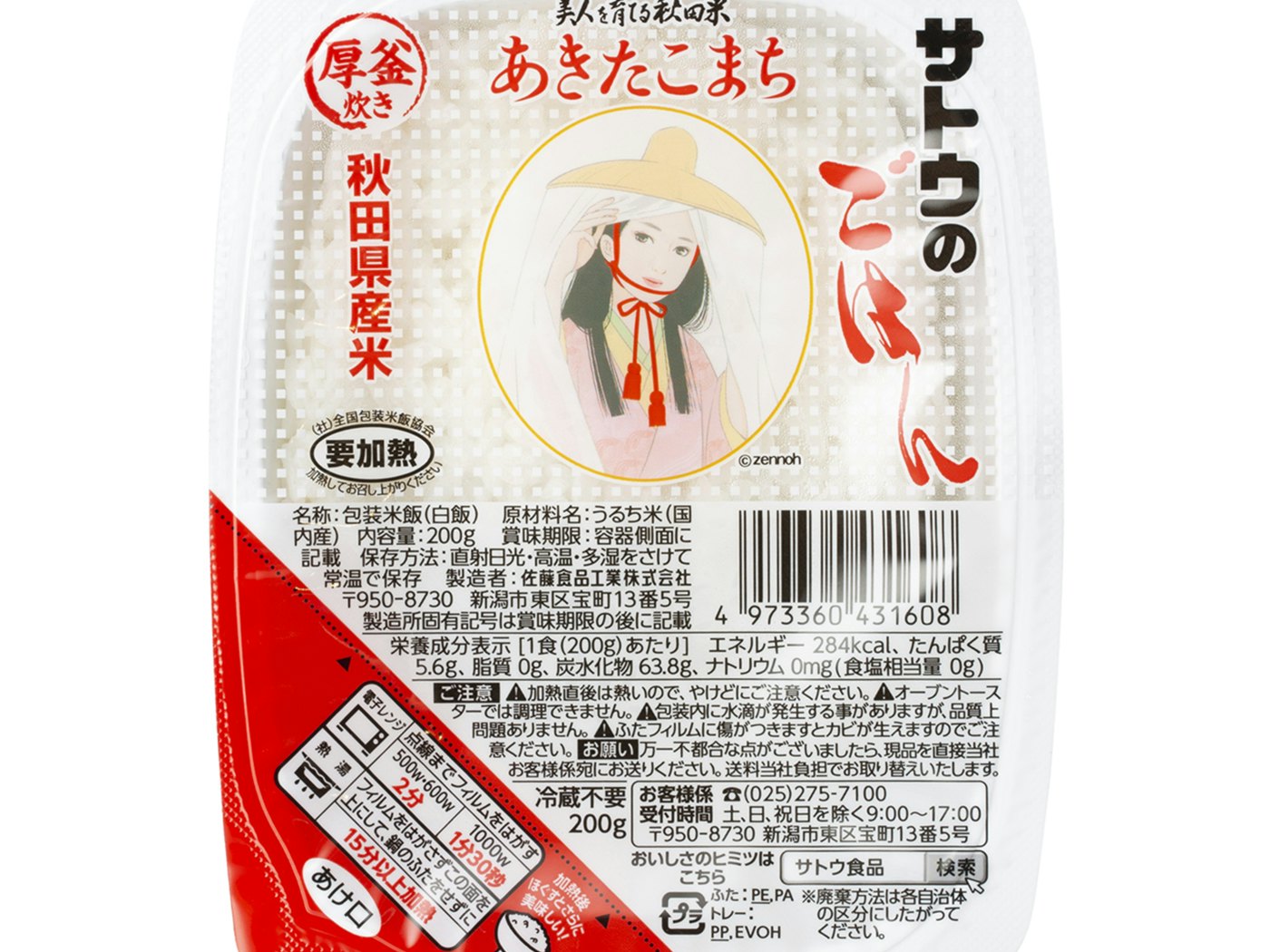サトウのごはん 秋田県産あきたこまちの口コミや評判を実際に使って検証レビュー Mybest サトウのごはん 秋田県産あきたこまちの口コミや評判を実際に使って検証レビュー Mybest
