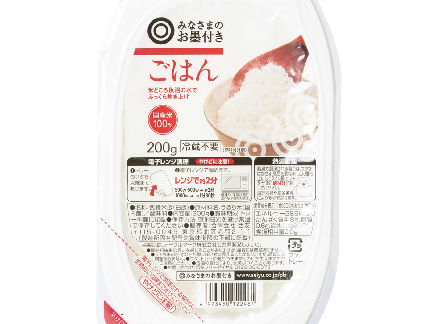 西友 みなさまのお墨付き ごはんの口コミや評判を実際に試して検証レビュー Mybest 西友 みなさまのお墨付き ごはんの口コミや評判を実際に試して検証レビュー Mybest