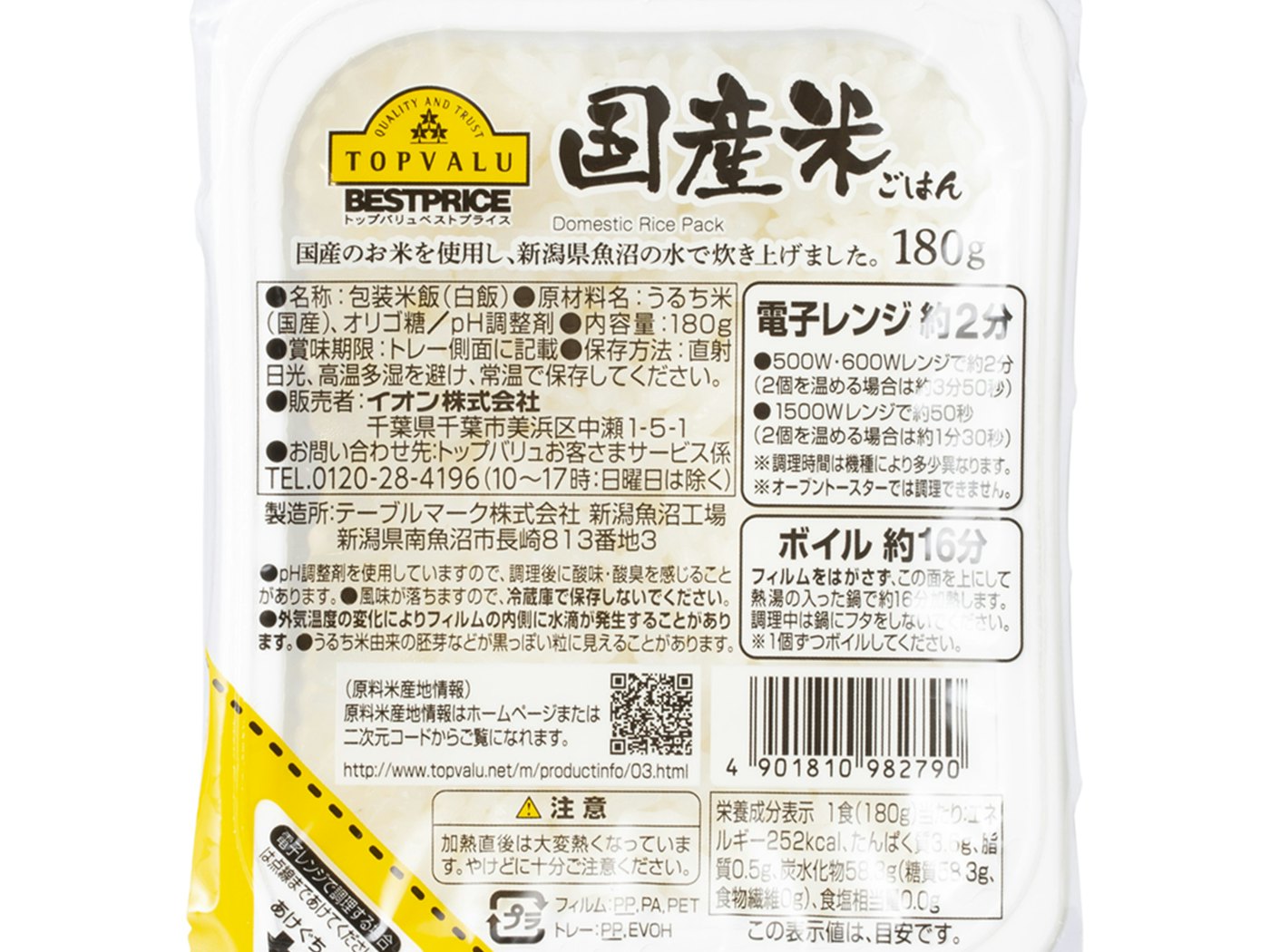 トップバリュ 国産米ごはんの口コミや評判を実際に試して検証レビュー Mybest トップバリュ 国産米ごはんの口コミや評判を実際に試して検証レビュー Mybest