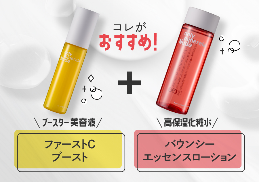 徹底レビュー】オンリーミネラル Nude ファーストCブーストの口コミ・評判は本当？ | mybest