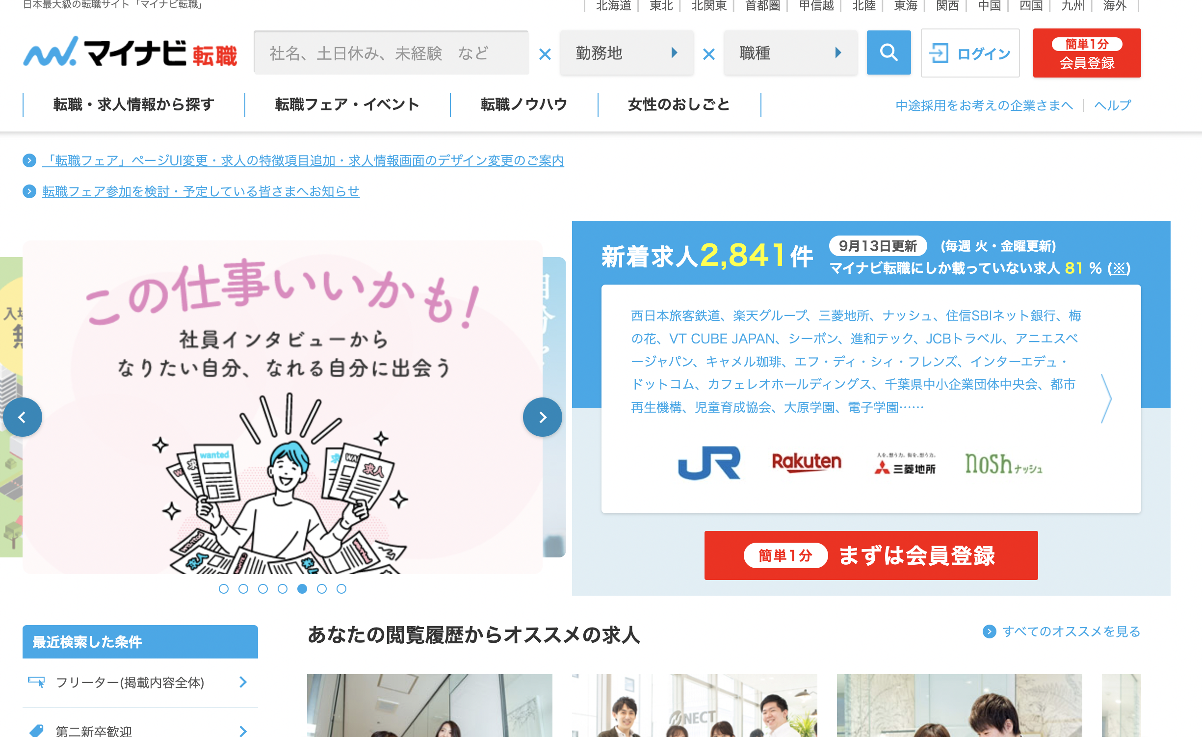 マイナビ転職を全10サイトと徹底比較 検証結果や評判 口コミをもとに担当者に直撃取材 Mybest