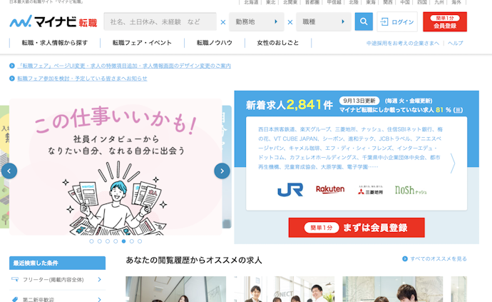 マイナビ転職を全10サイトと徹底比較 検証結果や評判 口コミをもとに担当者に直撃取材 Mybest マイナビ転職を全10サイトと徹底比較 検証結果や評判 口コミをもとに担当者に直撃取材 Mybest