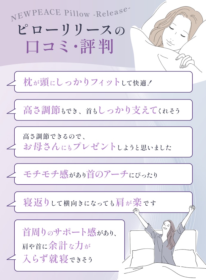 スリープトレーナーが体験】ニューピース ピローリリースを口コミ