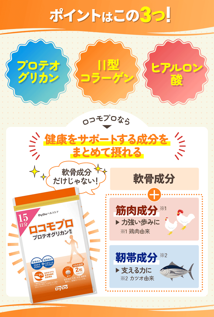鮭の鼻軟骨から抽出した成分をそのまま配合