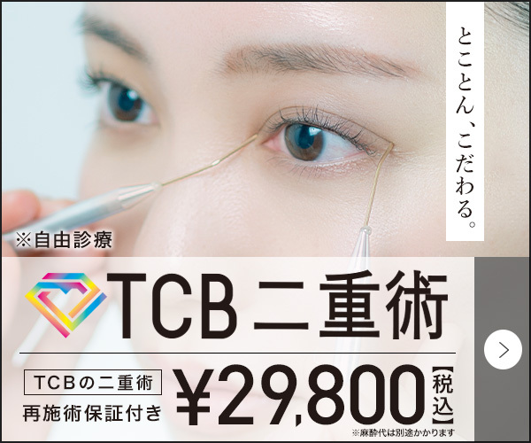 Tcb式1dayクイックアイの悪い口コミや評判を実際に通ってレビュー Mybest