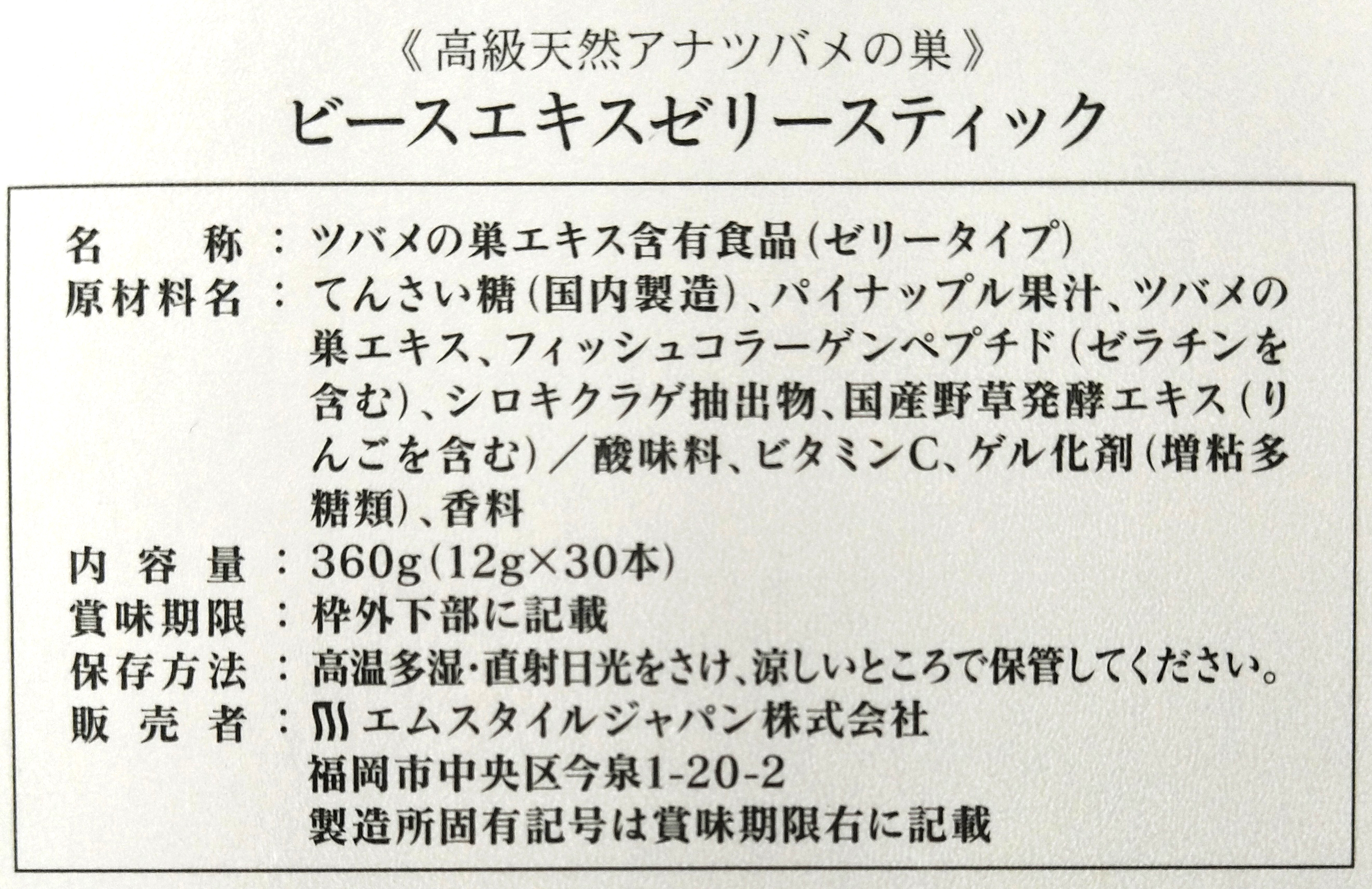 BI-SUツバメの巣エキスゼリー｜ その他 | endageism.com