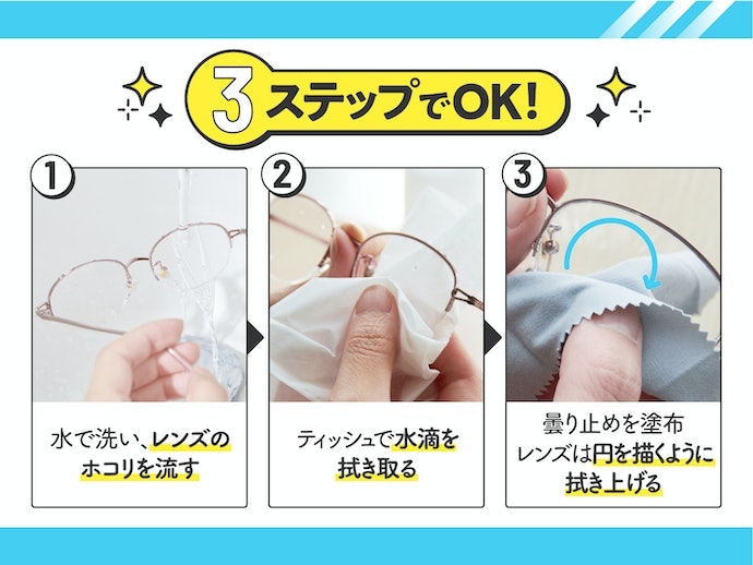 曇り止め効果を発揮するには?