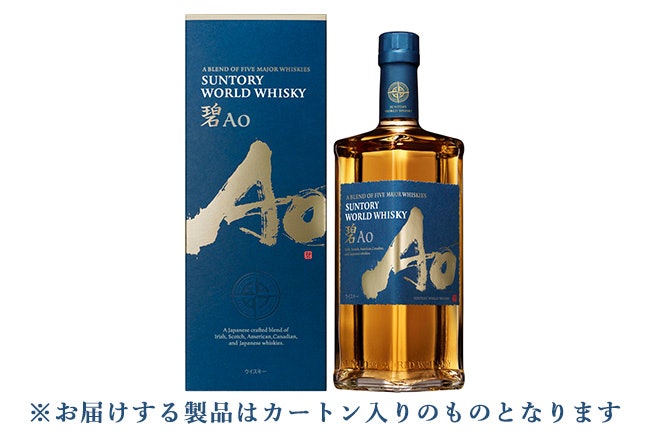サントリー ワールドウイスキー 碧 Aoはどこで買えるの?ギフト対応は可能?