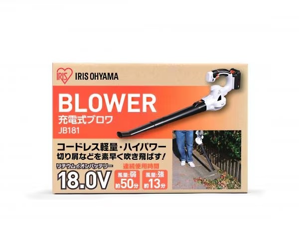 アイリスオーヤマ 充電式ブロワ JB181をレビュー!クチコミ アイリスオーヤマ 充電式ブロワ JB181をレビュー!クチコミ
