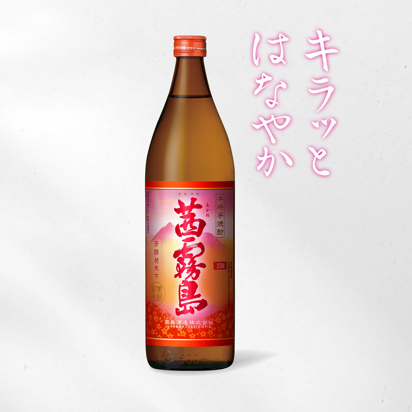 茜霧島と黒霧島 楽天市場】【ふるさと納税】霧島酒造 「茜霧島・黒霧島EX」 900ml×5本