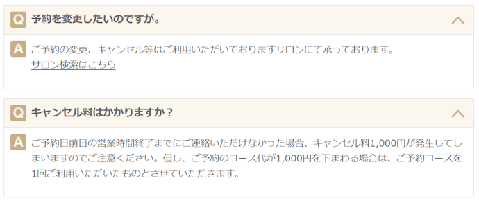 予約のキャンセル方法は?