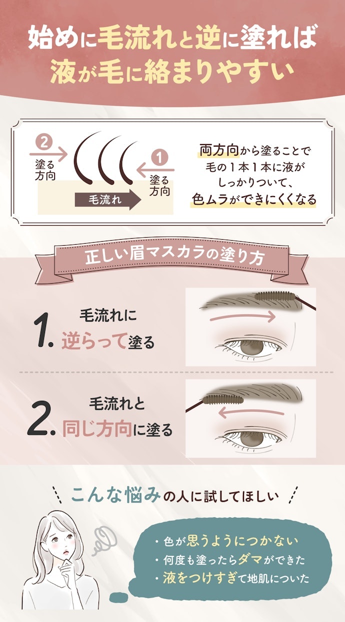 眉マスカラを塗るときのコツは?