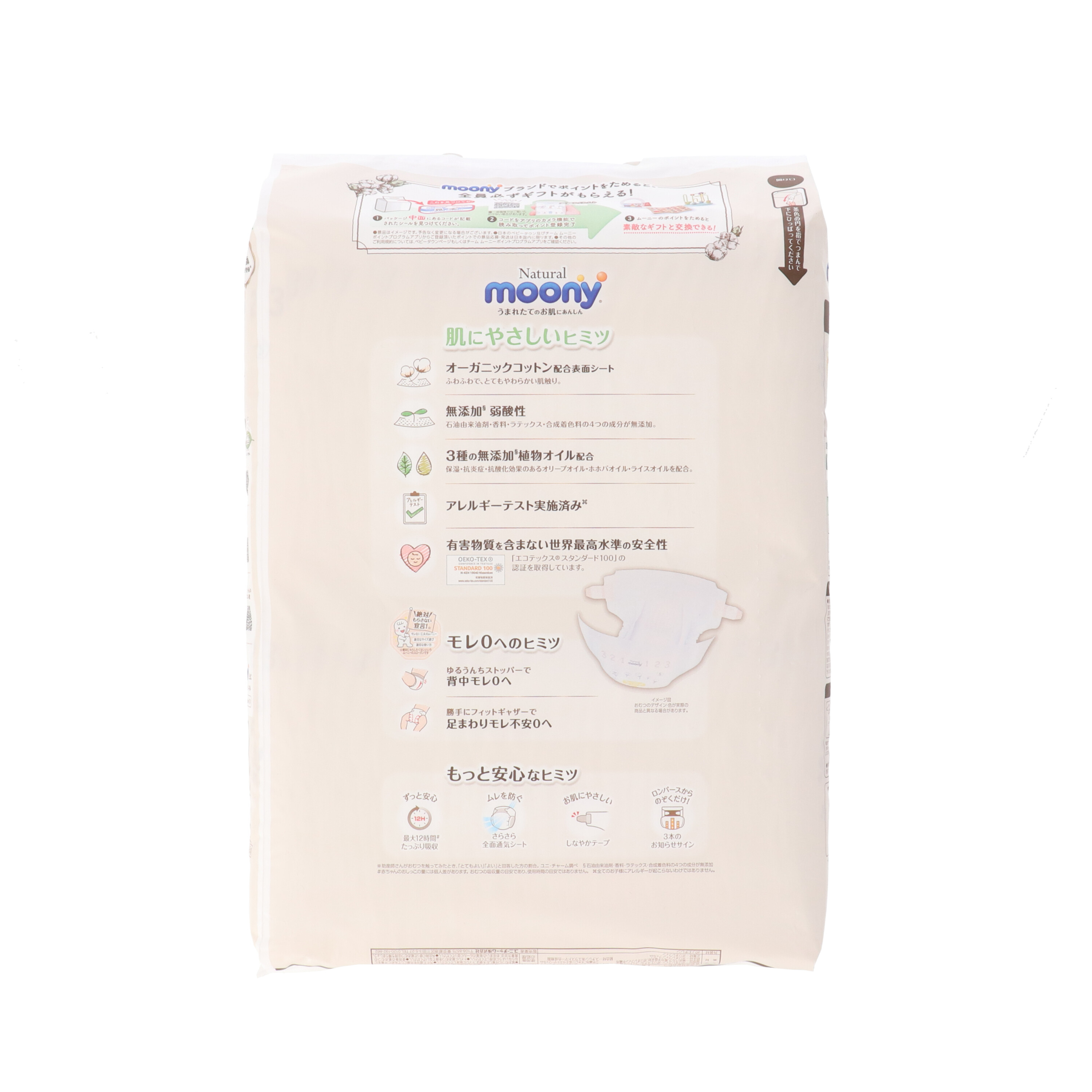 moony Natural オーガニクコットン62枚×4袋 ムーニー | マタニティ