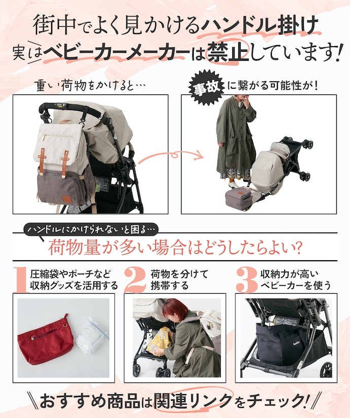 ベビーカーにかけて大丈夫?