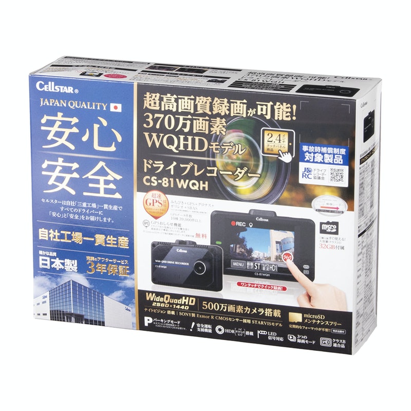 セルスター ドライブレコーダー CS-81WQHをレビュー！クチコミ・評判を